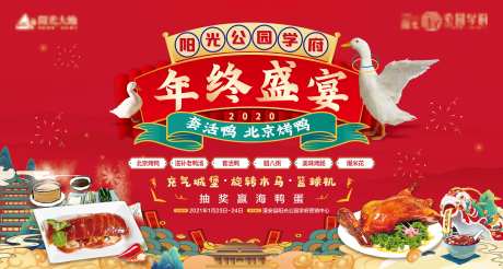 地产年终盛宴背景板-采灵感-https://www.cailinggan.com/