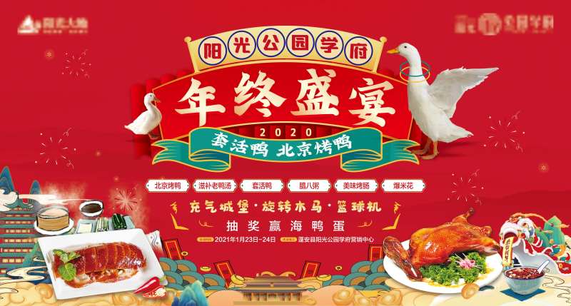 地产年终盛宴背景板-采灵感-cailinggan.com