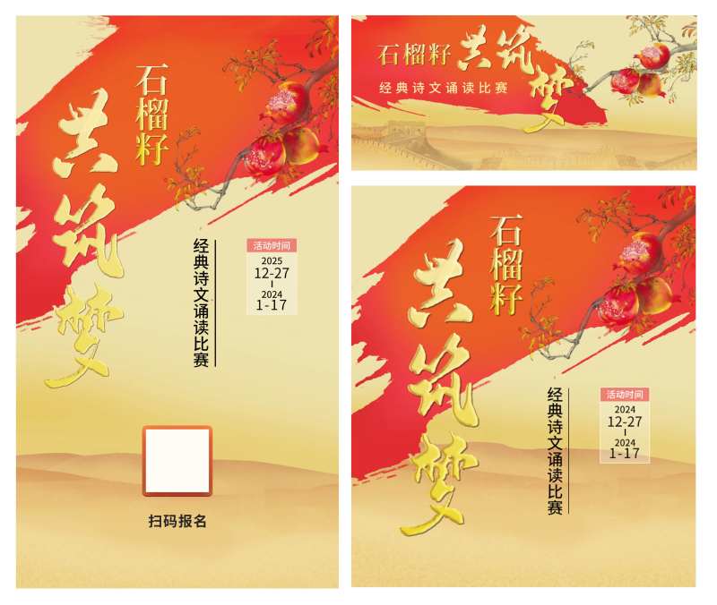 石榴花开繁似锦海报-采灵感-cailinggan.com