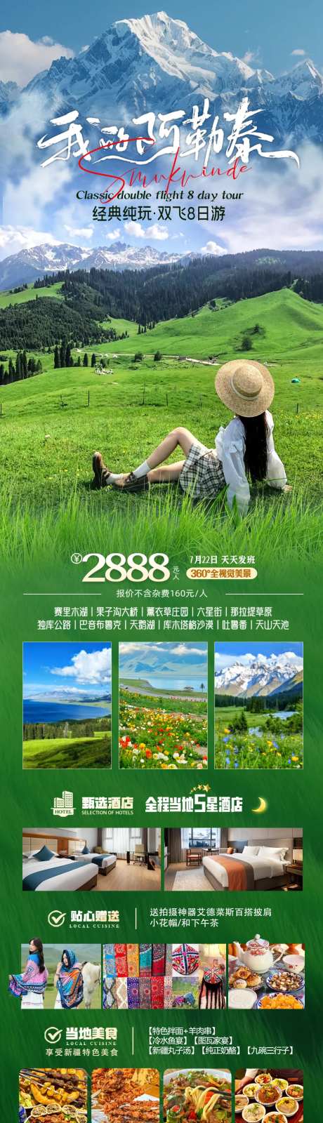 我的阿勒泰海报-采灵感-https://www.cailinggan.com/