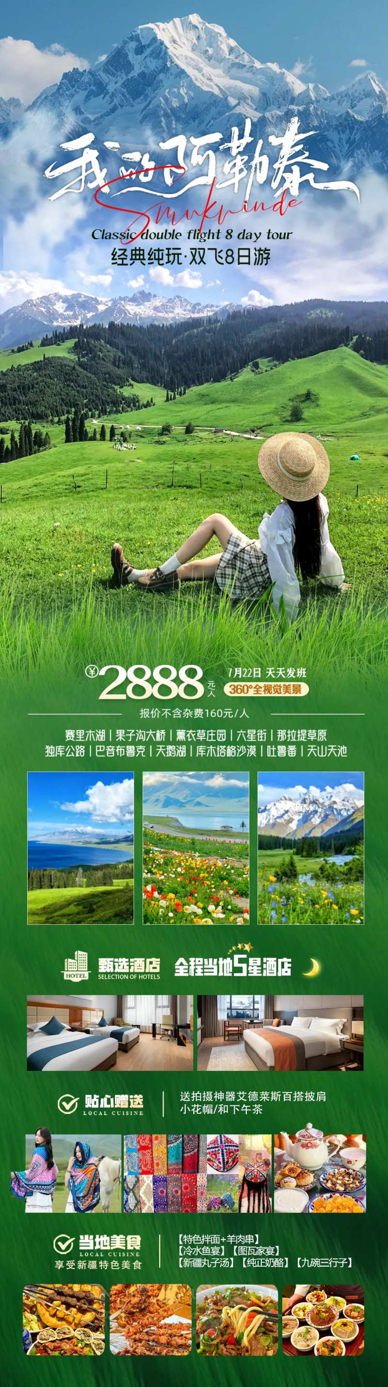 我的阿勒泰海报-采灵感-cailinggan.com