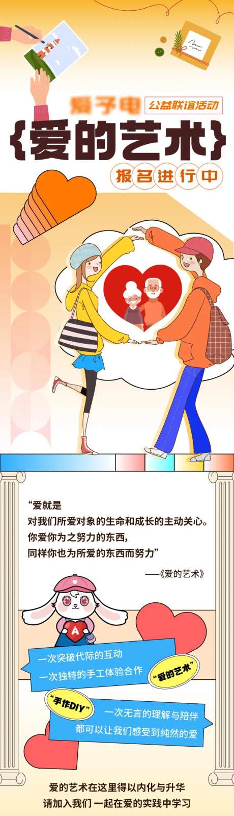 爱的艺术相亲联谊长图 -采灵感-https://www.cailinggan.com/