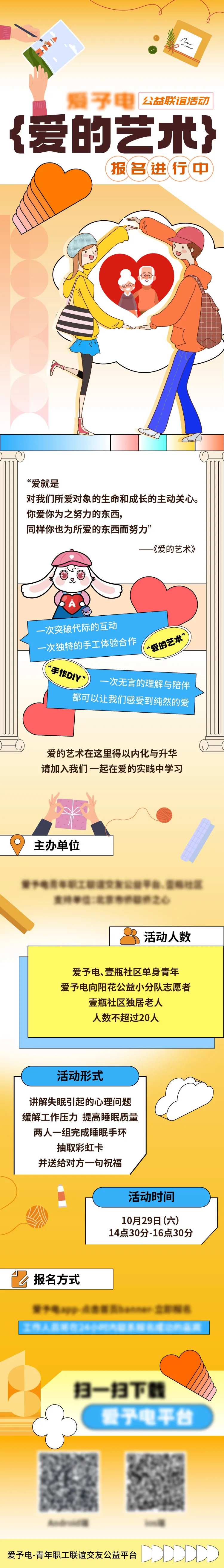 爱的艺术相亲联谊长图 -采灵感-cailinggan.com