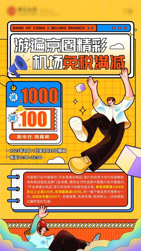 满减插画海报-采灵感-https://www.cailinggan.com/