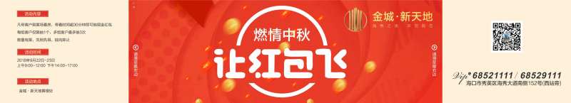 地产中秋钜惠抢红包活动海报展板-采灵感-cailinggan.com