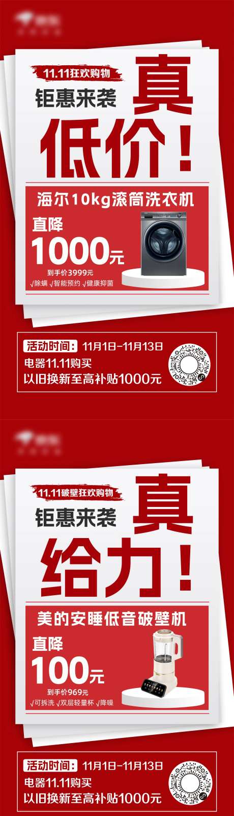 双十一活动产品海报-采灵感-https://www.cailinggan.com/