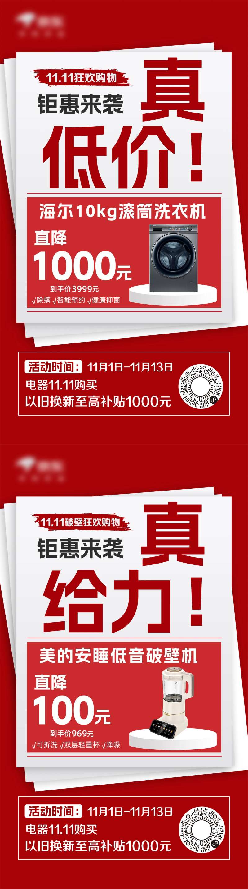 双十一活动产品海报-采灵感-cailinggan.com