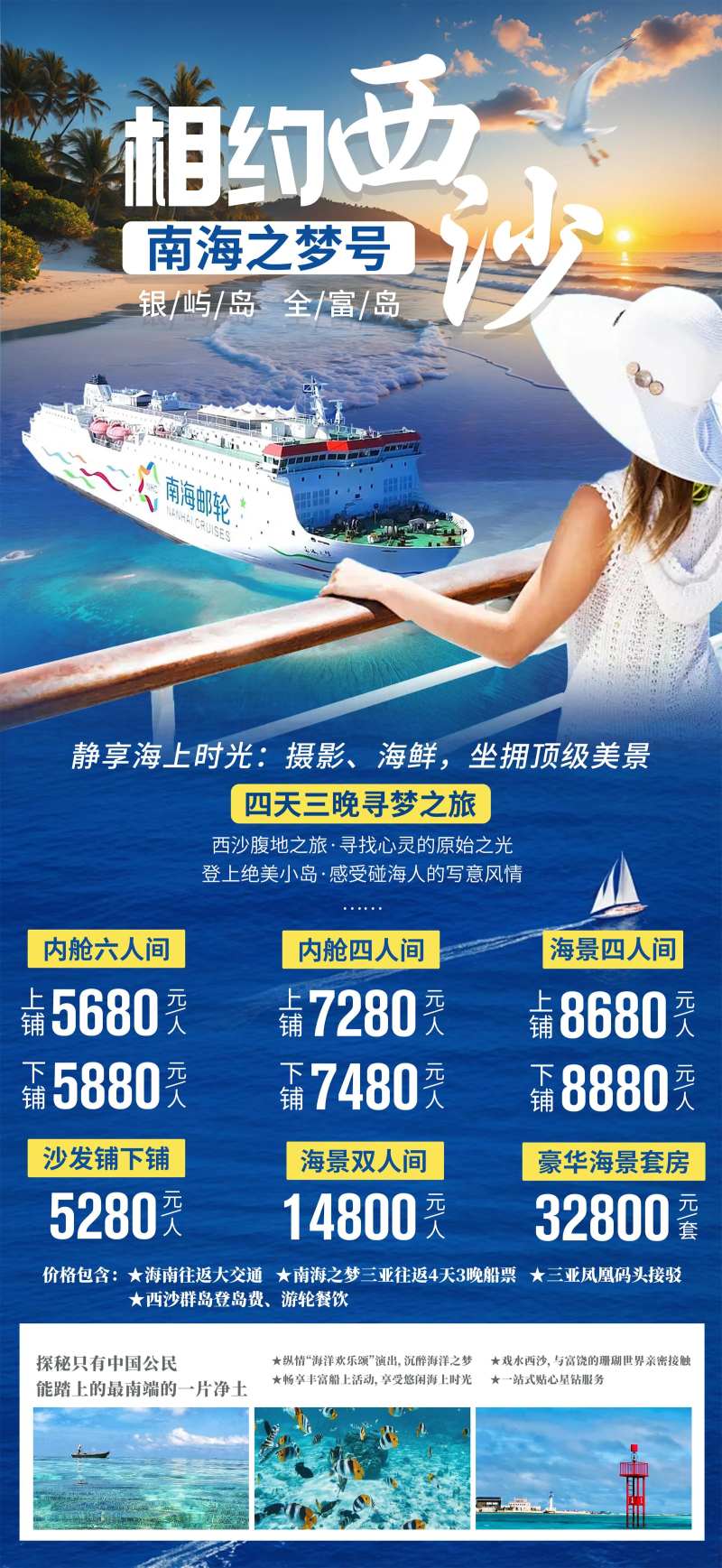 相约西沙-采灵感-cailinggan.com