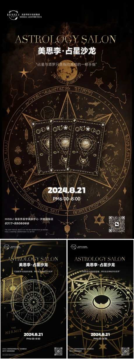 占星占卜塔罗牌医美活动沙龙海报朋友圈-采灵感-https://www.cailinggan.com/