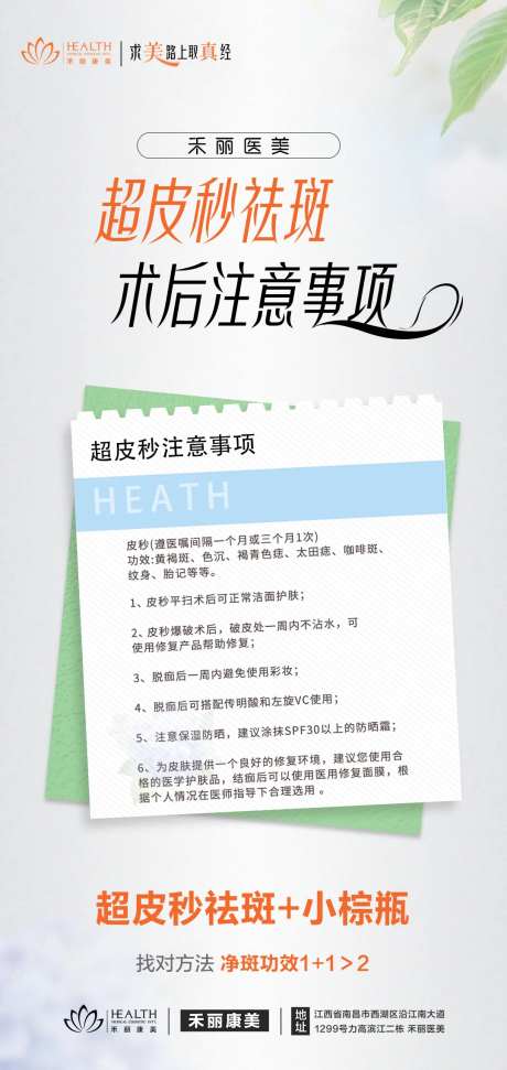 医美超皮秒注意事项海报-采灵感-https://www.cailinggan.com/