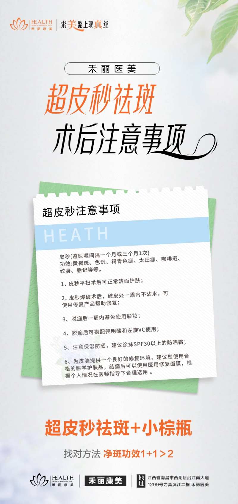医美超皮秒注意事项海报-采灵感-cailinggan.com
