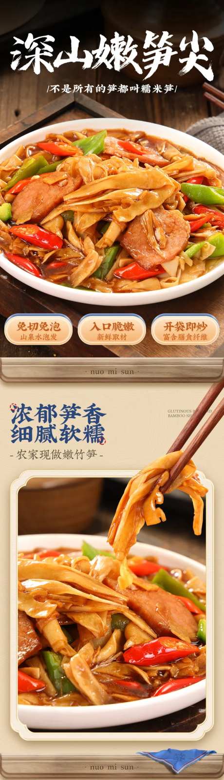 糯米笋尖详情页设计-采灵感-https://www.cailinggan.com/