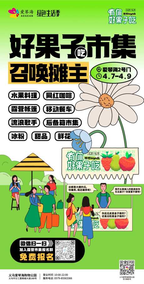 购物中心市集摊主招募海报-采灵感-https://www.cailinggan.com/