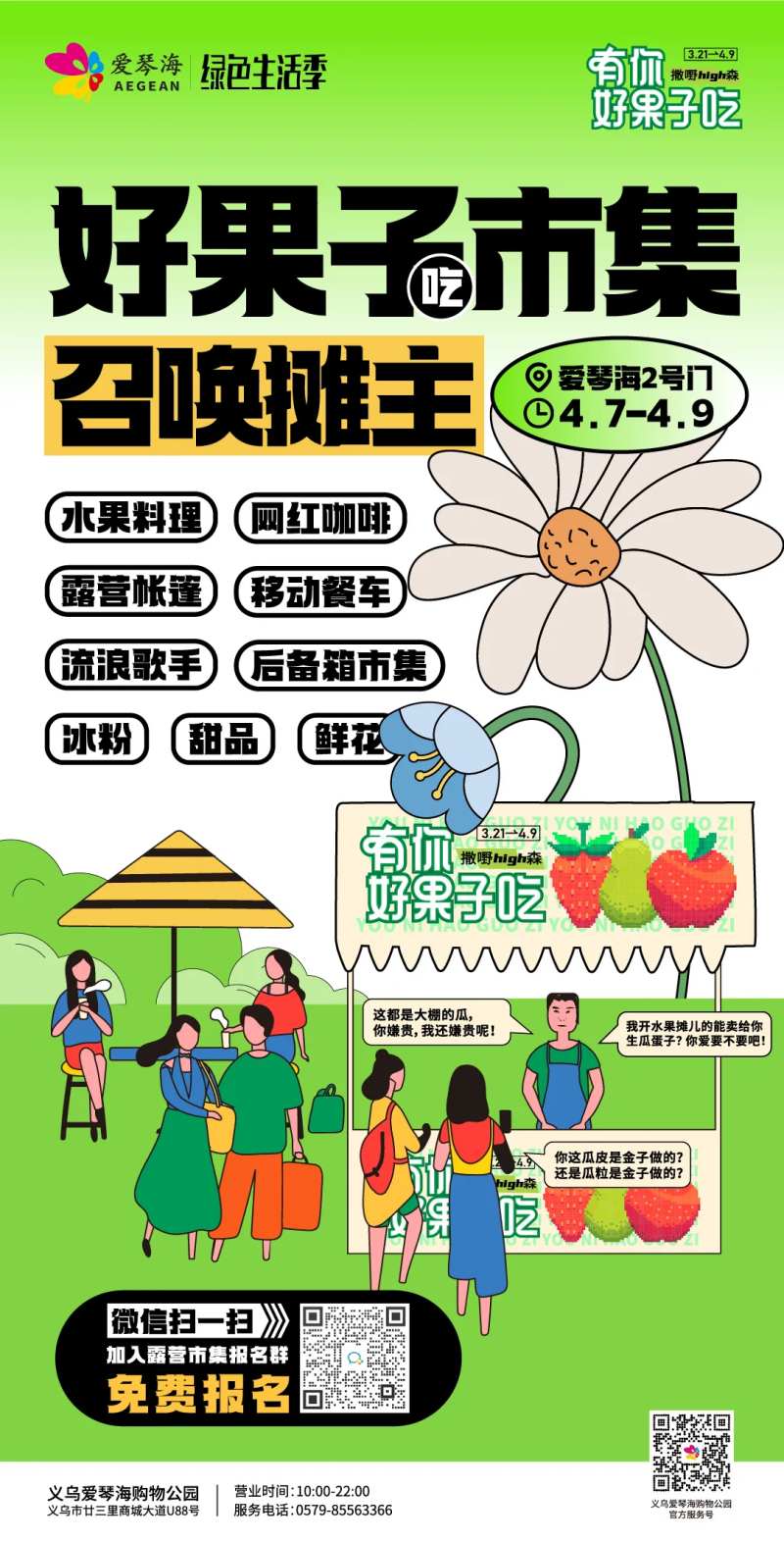 购物中心市集摊主招募海报-采灵感-cailinggan.com