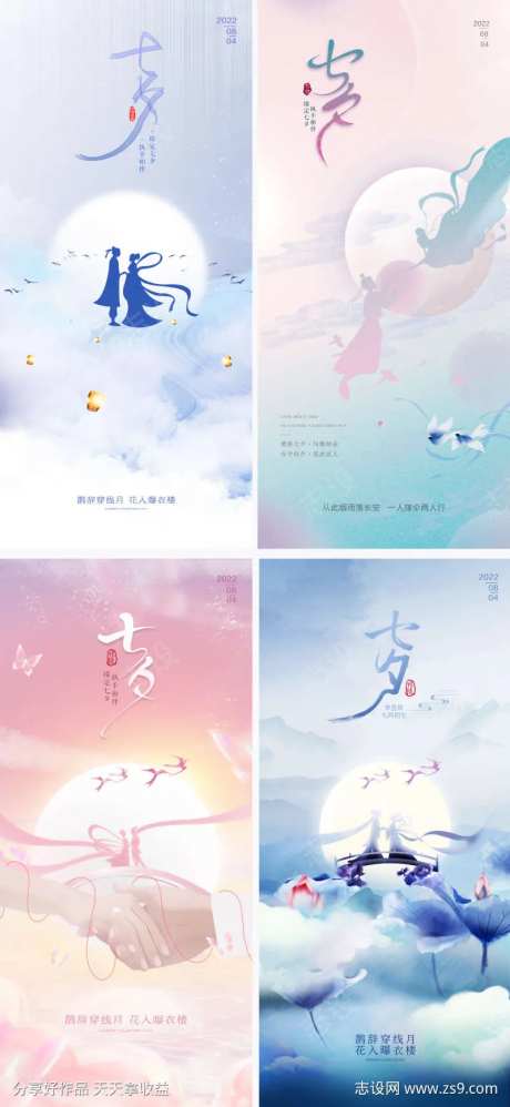 七夕海报-采灵感-cailinggan.com