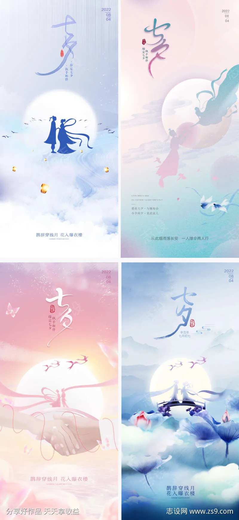 七夕海报-采灵感-cailinggan.com