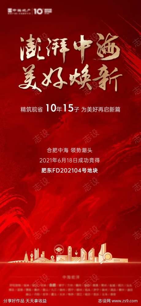 拿地热销海报-采灵感-https://www.cailinggan.com/