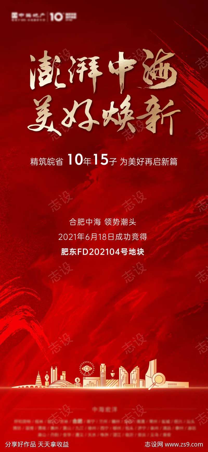 拿地热销海报-采灵感-cailinggan.com