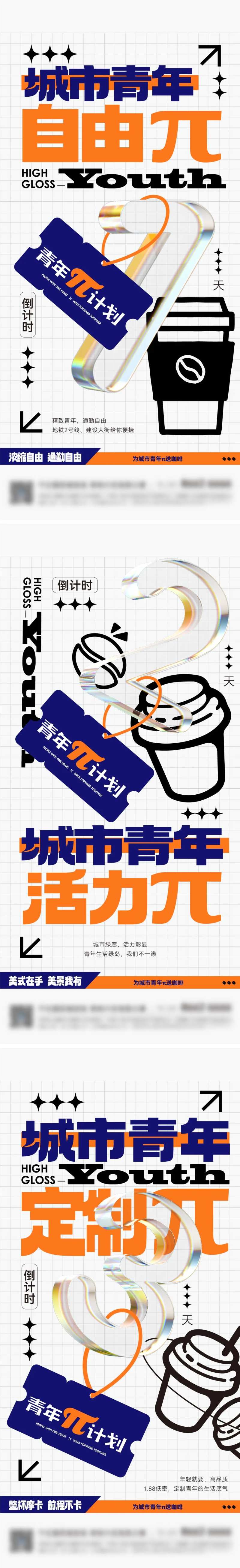 地产送咖啡活动倒计时海报-采灵感-cailinggan.com