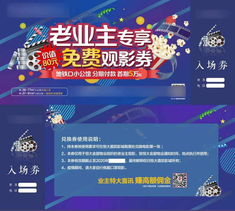 老业主专享观影券-采灵感-cailinggan.com