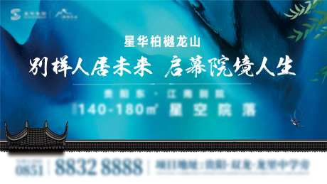 星空房地产户外广告-采灵感-https://www.cailinggan.com/