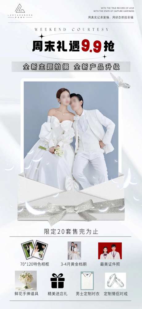 婚纱摄影活动海报-采灵感-https://www.cailinggan.com/
