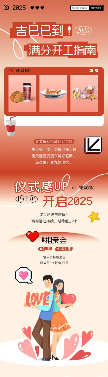 开工美食餐饮长图推文-采灵感-https://www.cailinggan.com/