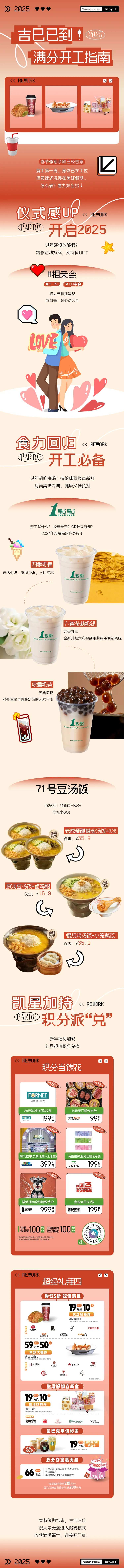 开工美食餐饮长图推文-采灵感-cailinggan.com