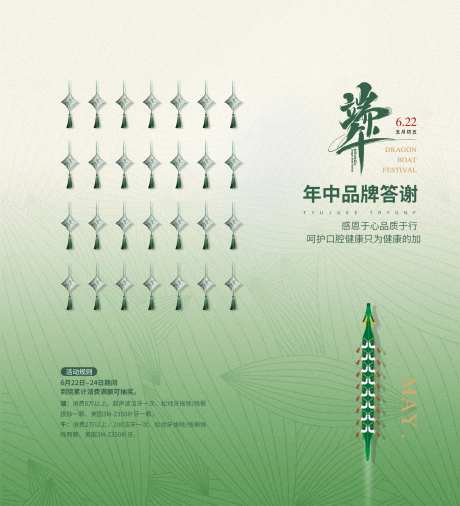 端午节互动背景板-采灵感-https://www.cailinggan.com/