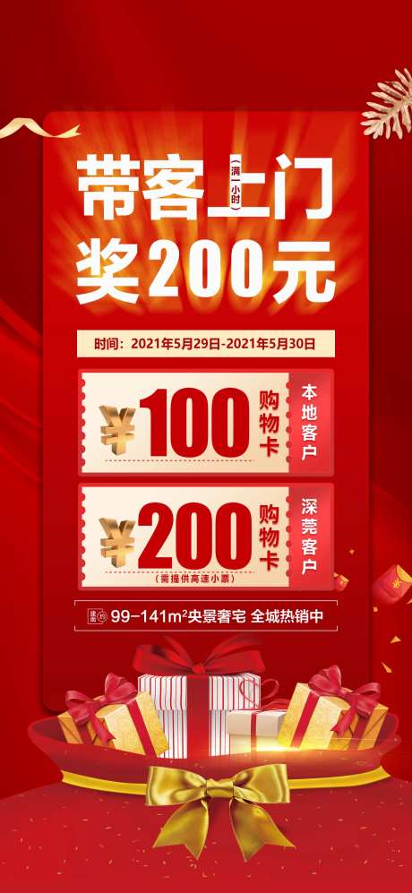 地产带客成交海报-采灵感-https://www.cailinggan.com/