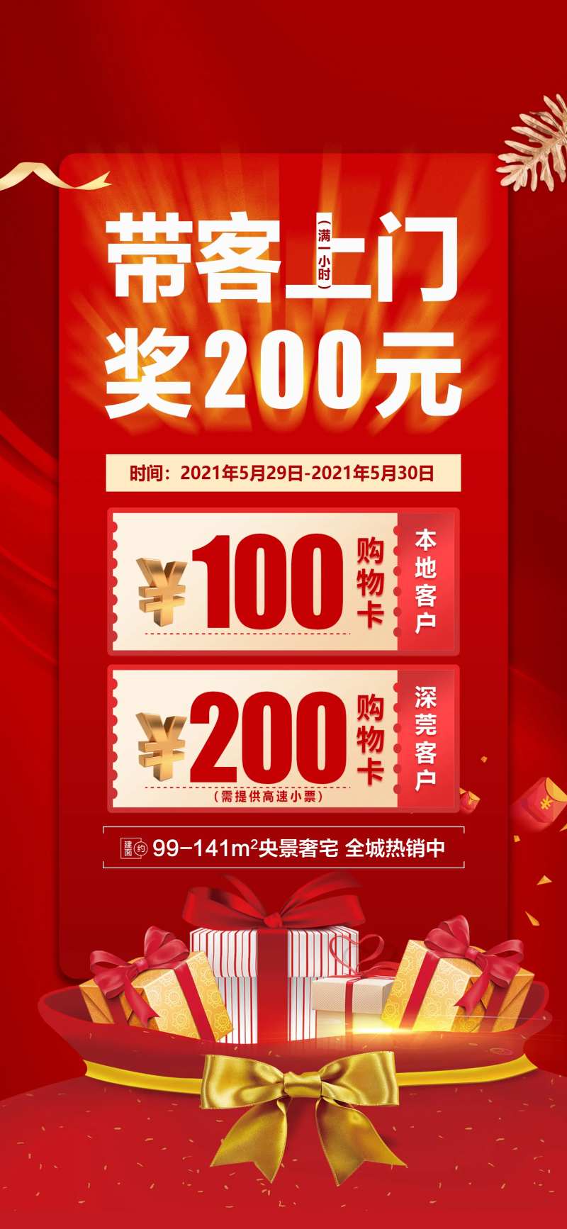 地产带客成交海报-采灵感-cailinggan.com