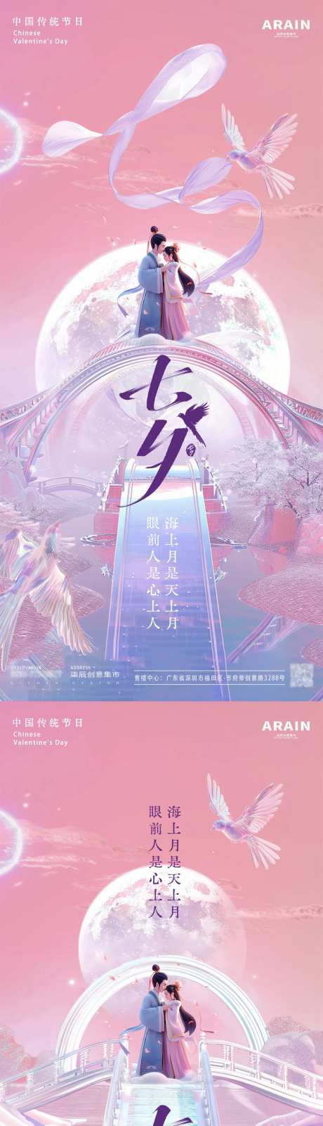 七夕梦幻海报-采灵感-https://www.cailinggan.com/