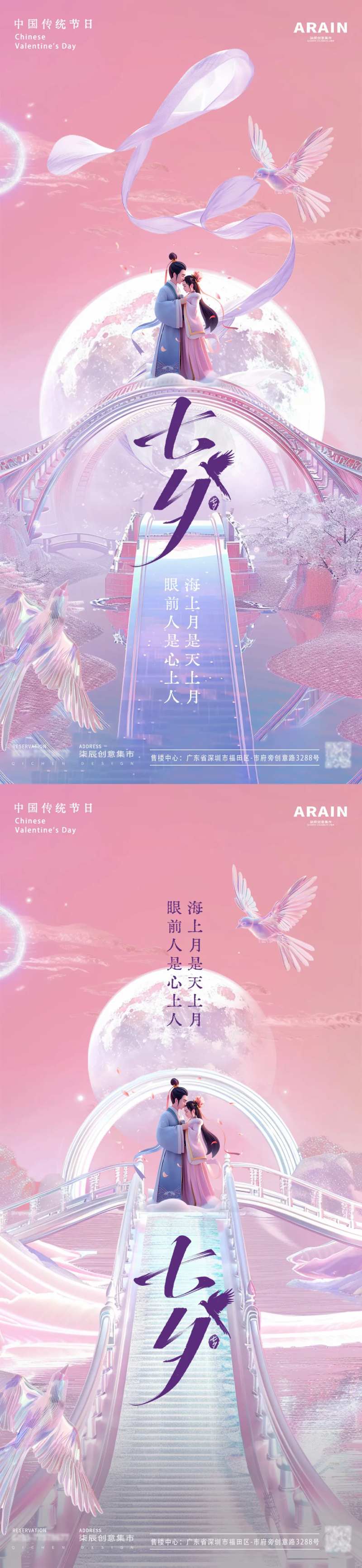 七夕梦幻海报-采灵感-cailinggan.com