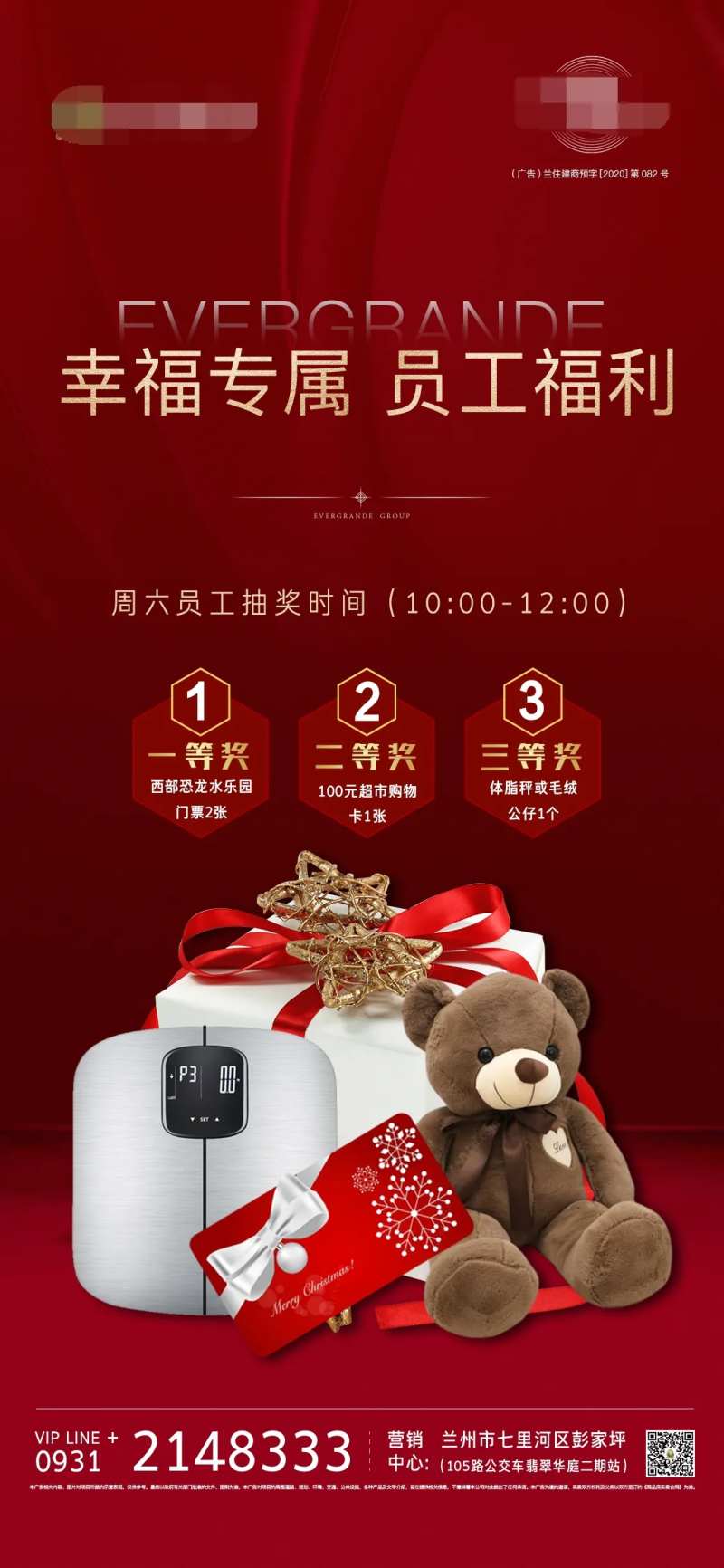 地产员工福利海报-采灵感-cailinggan.com