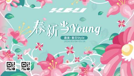 春新当young海报-采灵感-https://www.cailinggan.com/