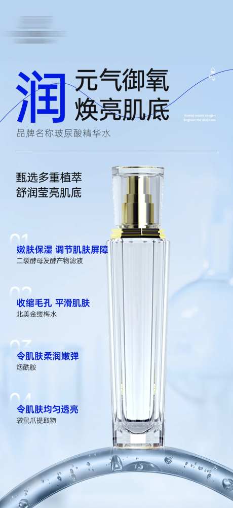 玻尿酸精华水海报-采灵感-https://www.cailinggan.com/