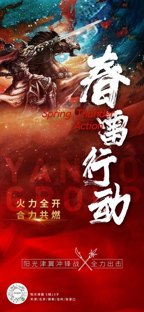 春雷行动质感海报-采灵感-https://www.cailinggan.com/