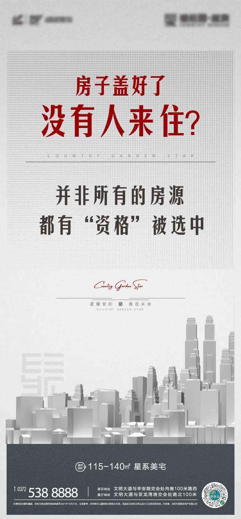 期房与现房对比海报-采灵感-cailinggan.com