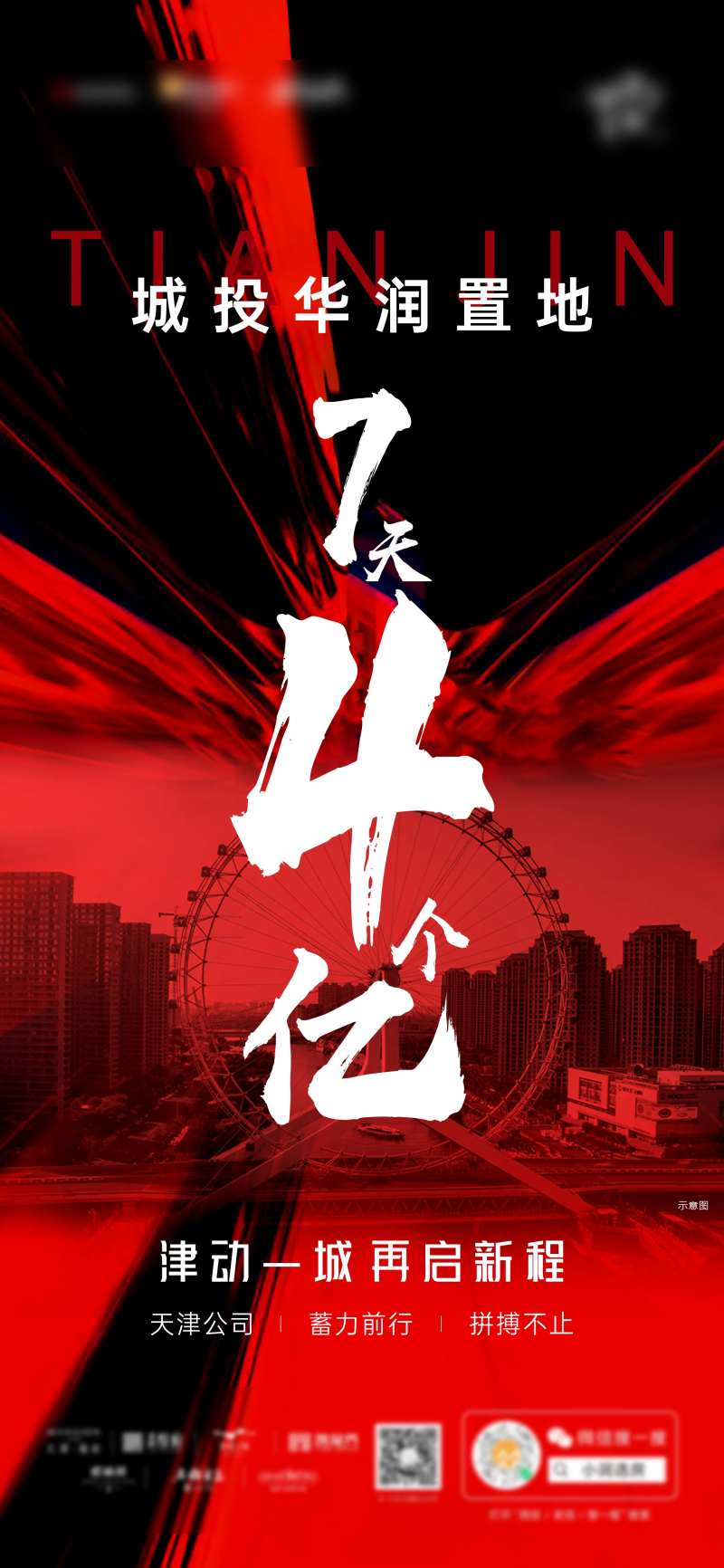 地产来访热销海报-采灵感-cailinggan.com