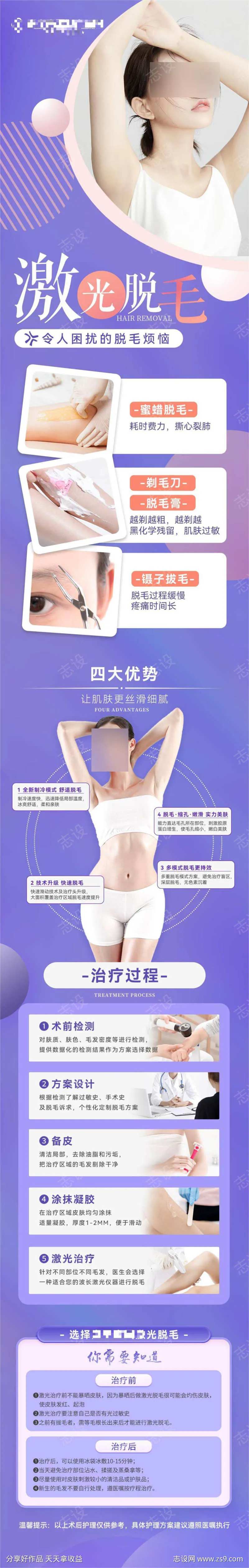 医美私密激光脱毛-采灵感-cailinggan.com