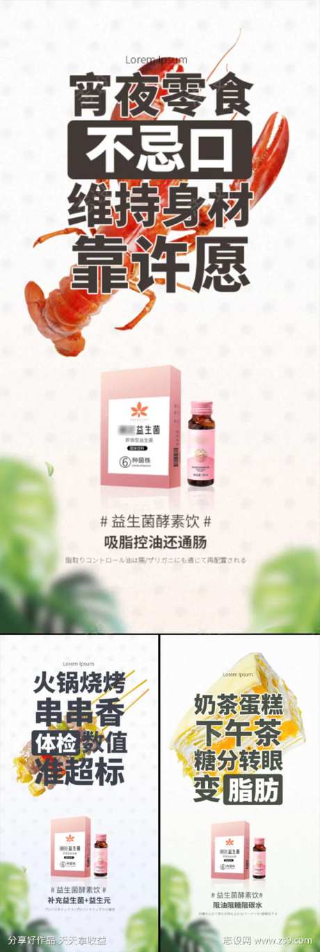 益生菌酵素果冻减肥塑形轻体吃太饱海报-采灵感-https://www.cailinggan.com/