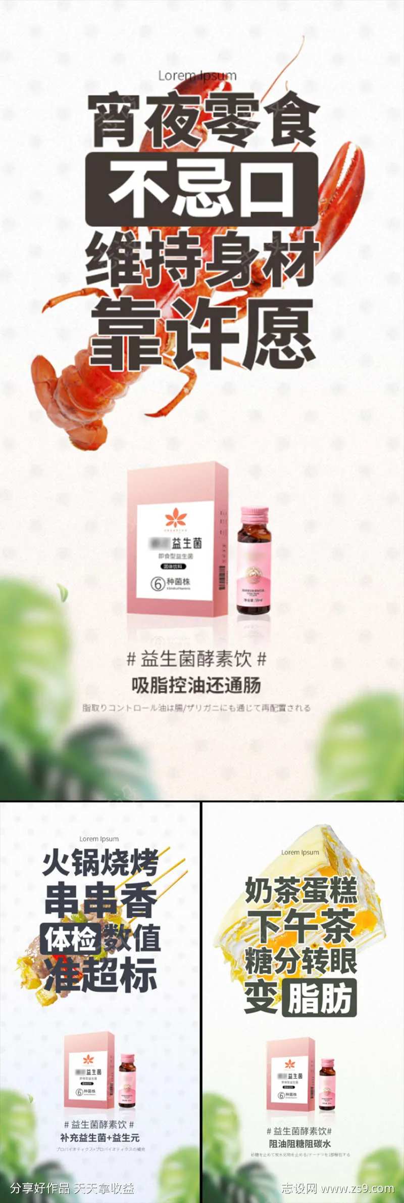 益生菌酵素果冻减肥塑形轻体吃太饱海报-采灵感-cailinggan.com