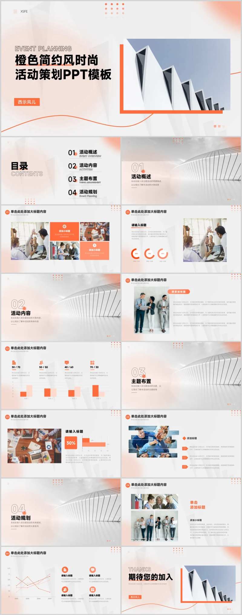 橙色时尚感活动策划.PPT-采灵感-cailinggan.com