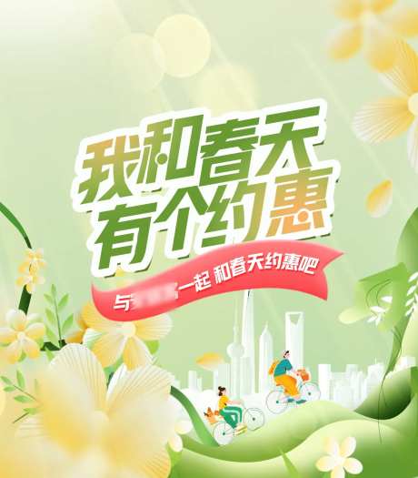 春天优惠活动主画面-采灵感-https://www.cailinggan.com/