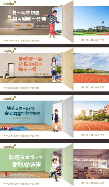房地产学校价值形式感创意横板系列稿-采灵感-cailinggan.com