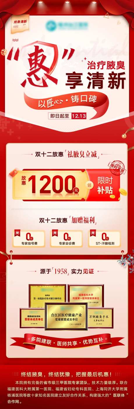 医疗腋臭治疗海报长图-采灵感-https://www.cailinggan.com/