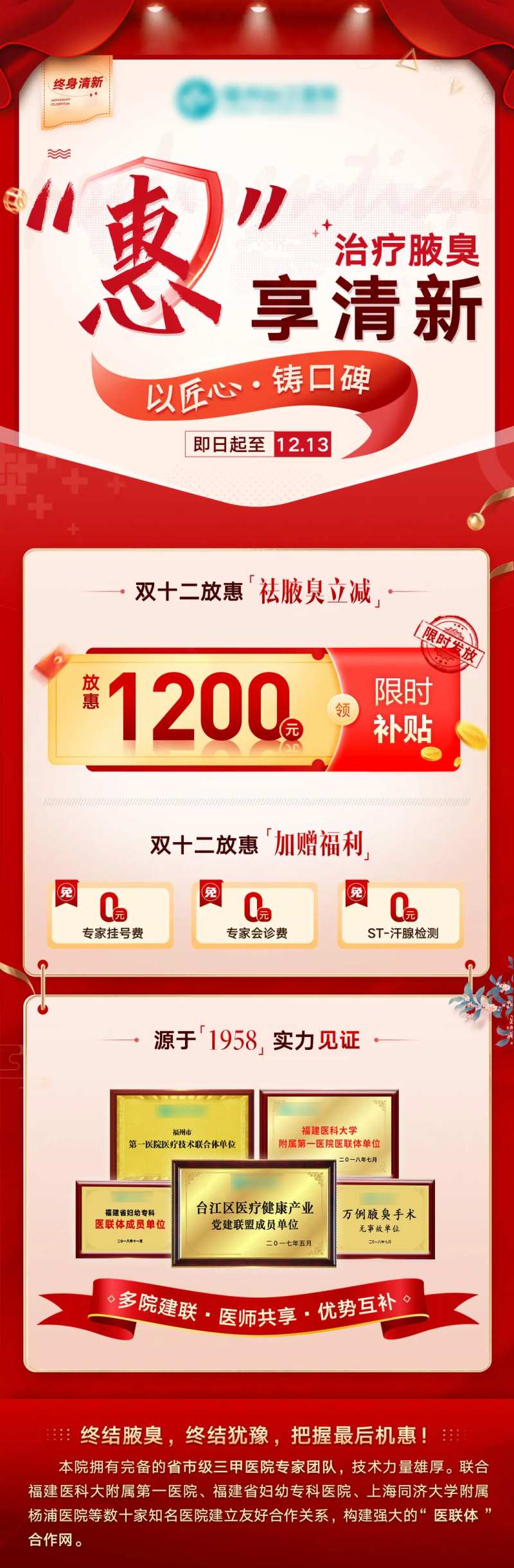 医疗腋臭治疗海报长图-采灵感-cailinggan.com