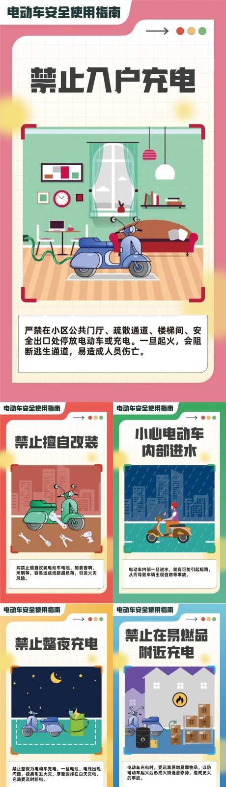 电动车安全使用6禁海报-采灵感-https://www.cailinggan.com/