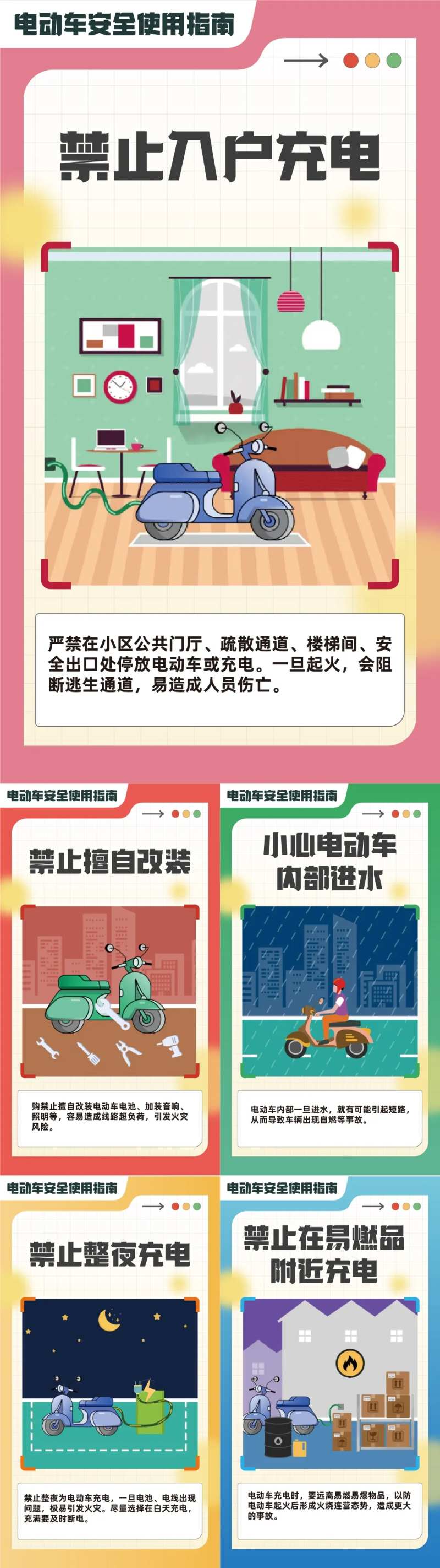 电动车安全使用6禁海报-采灵感-cailinggan.com
