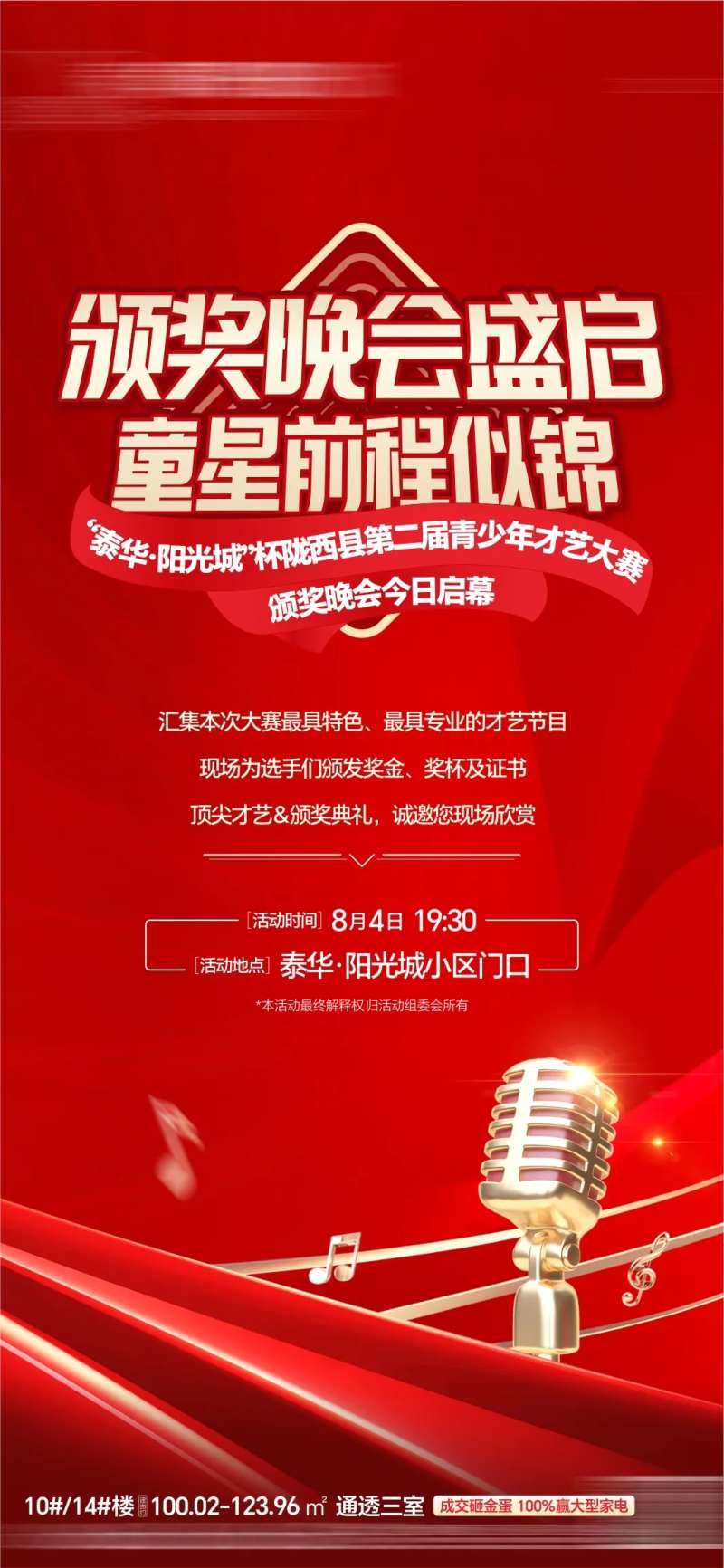 颁奖活动-采灵感-cailinggan.com